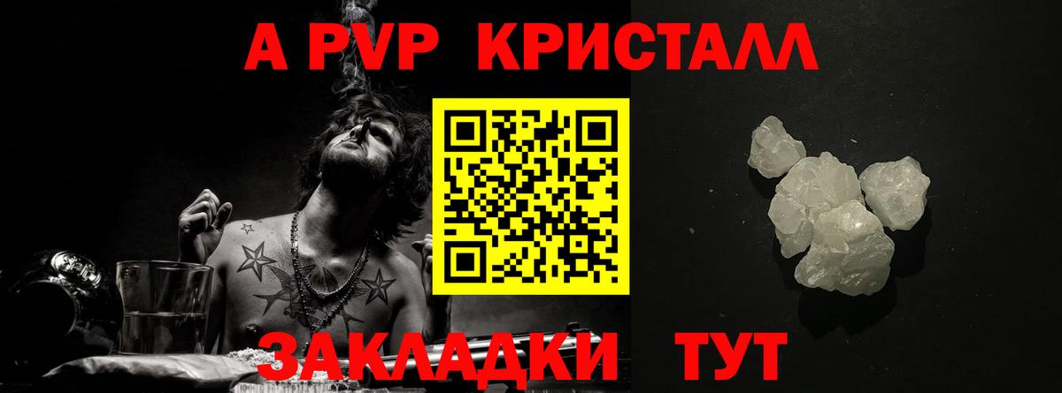 A-PVP СК  Вход с VPN  Кувандык  A PVP Crystall  Alfa_PVP СК 