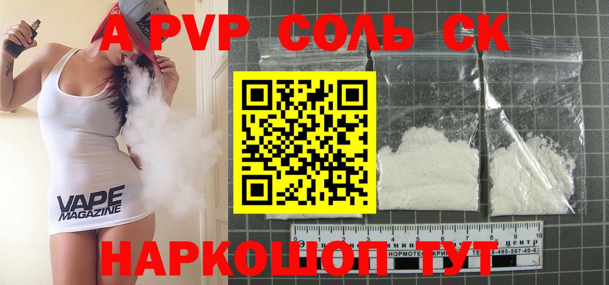 Alfa_PVP Соль  А ПВП мука  A-PVP  A PVP Crystall  Кувандык 