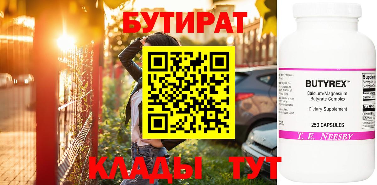 БУТИРАТ буратино  Вход с VPN  БУТИРАТ  Кувандык 