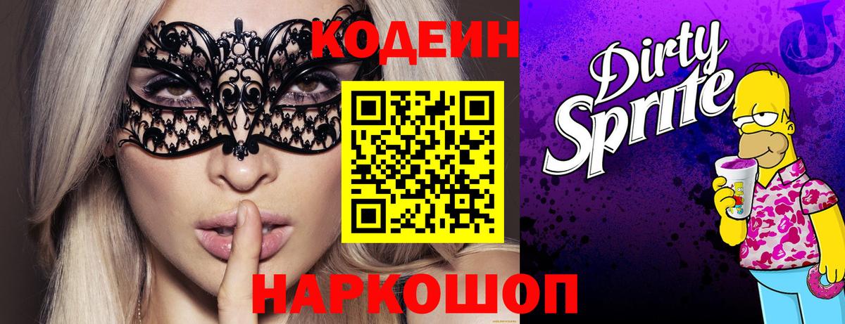 Кодеиновый сироп Lean напиток Lean (лин)  Кодеиновый сироп Lean напиток Lean (лин)  Вход с VPN  Кувандык 
