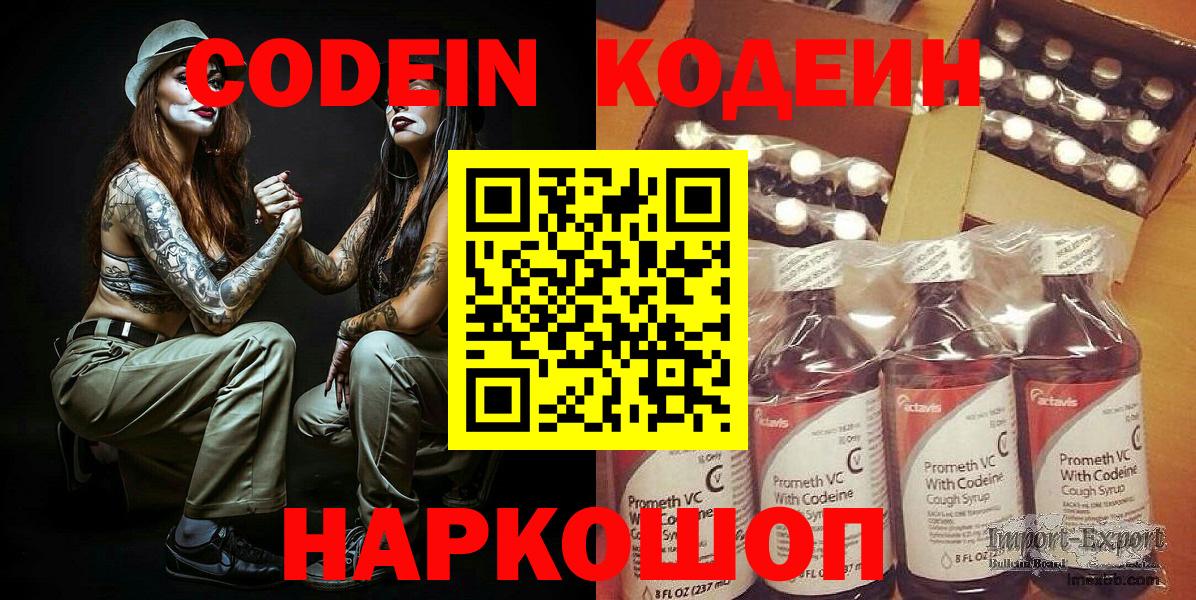 Codein Purple Drank  где можно купить   Кувандык 