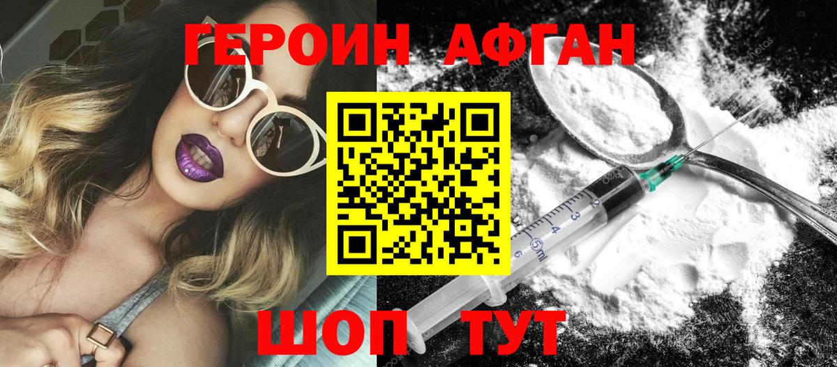 ГЕРОИН VHQ Кувандык
