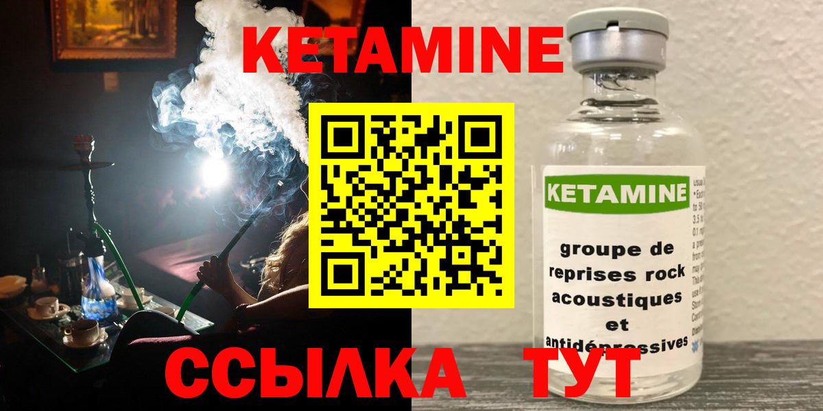 Кетамин VHQ  Вход с VPN  Кувандык 