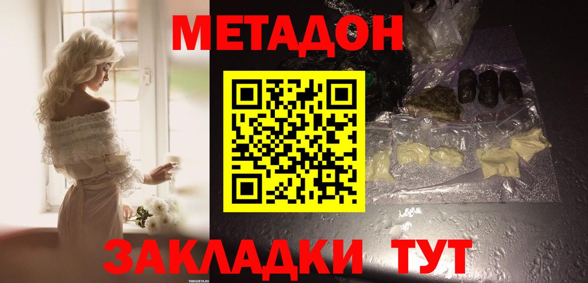 МЕТАДОН methadone  мориарти телеграм  Кувандык  Метадон VHQ 